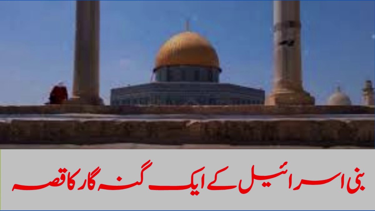 Bani Israil ke aik gunahgar ka qissa | بنی اسرائیل کے ایک گنہ گار کا قصہ | Moulana Tariq Jameel