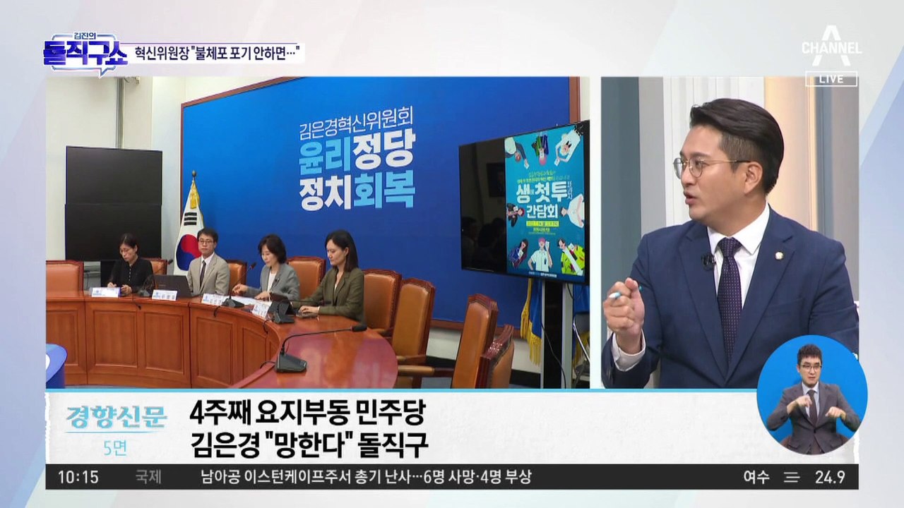 민주당 혁신위원장 “불체포특권 포기 안 받으면 당 망한다”