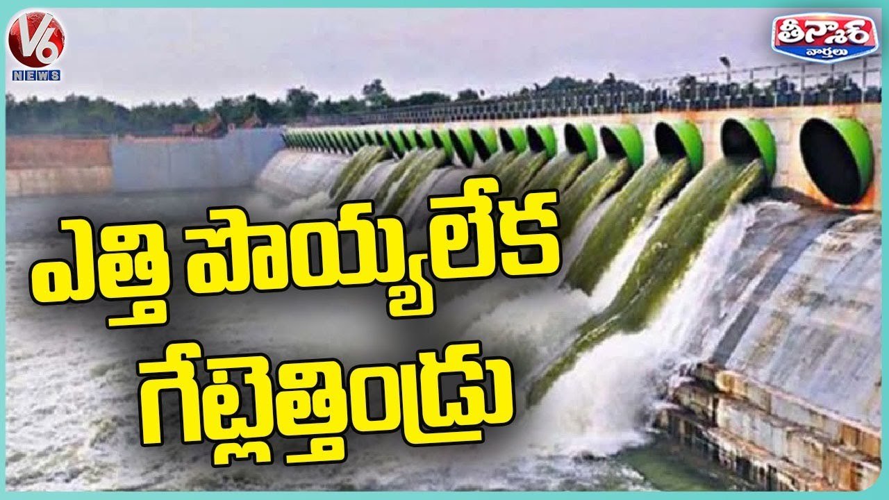 Kaleshwaram Project Gates Open Due To Heavy Inflow _ V6 Teenmaar