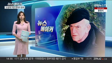 [뉴스메이커] '참을 수 없는 존재의 가벼움' 작가 밀란 쿤데라 별세