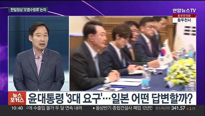 [뉴스포커스] 한일정상 '오염수 논의'…"한국 전문가 참여해야"