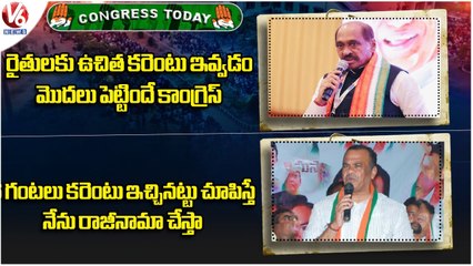 Congress Today  _ Manik Rao Thackrey On Free Electricity _  Komati Reddy Fires On KTR _  V6 News