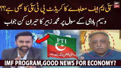 IMF program credit goes to chairmen PTI?