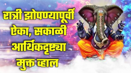 रात्री झोपण्यापूर्वी ऐका, सकाळी आर्थिकदृष्ट्या मुक्त व्हाल