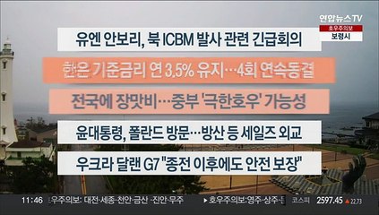 [이시각헤드라인] 7월 13일 뉴스센터12