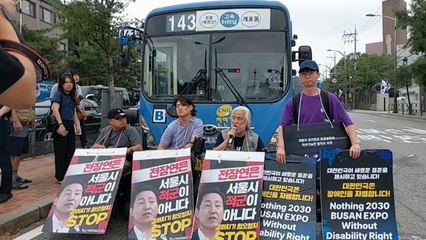 전장연, 이틀째 버스전용차로 가로막고 기습 시위..."오세훈 규탄" / YTN