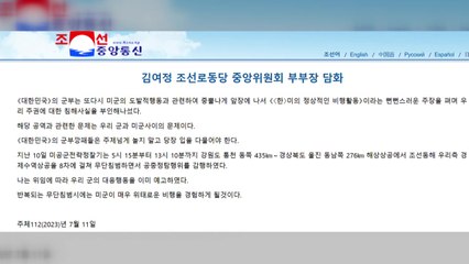 北, 다시 남한을 '남조선'으로 지칭...'투 트랙 전략' 가능성 / YTN