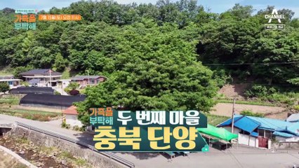 [예고] 농사로 지친 어르신들의 건강 회복 이야기🌿 | 가족 원정대의 따뜻한 방문