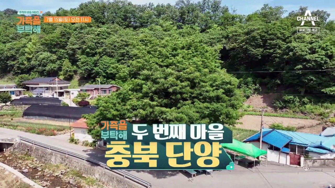 [예고] 오랜 농사일로 망가진 어르신들의 건강 상태! 가족 원정대가 만나러 갑니다♥