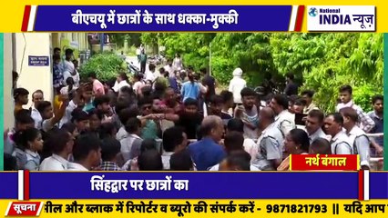 वाराणसी के काशी हिंदू विश्वविद्यालय में बीएचयू छात्रों अपनी समस्या को लेकर विरोध प्रदर्शन जारी