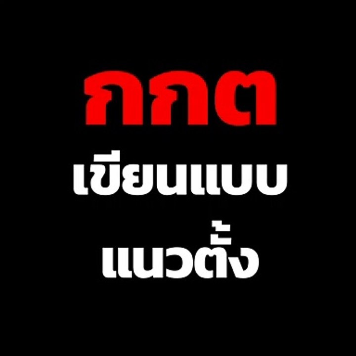 กกต