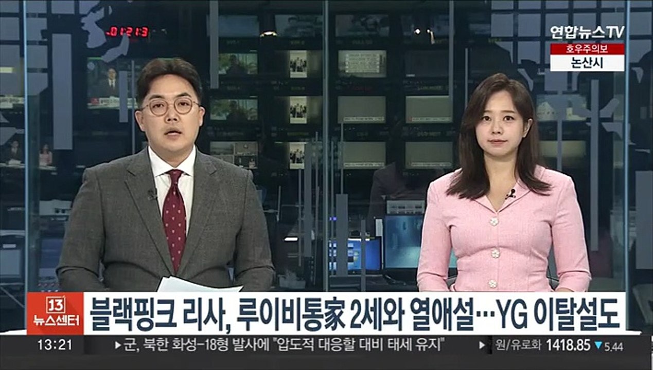 블랙핑크 리사, 루이비통家 2세와 열애설…YG 이탈설도