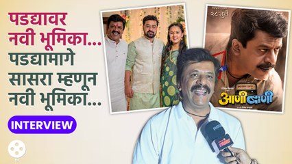 'आणी बाणी'साठी Upendra Limaye सज्ज तर लेकीच्या लग्नाबद्दल पहिल्यांदाच व्यक्त | Anibani  | CH2