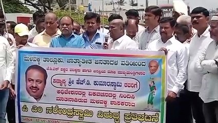 ಏಕವಚನದಲ್ಲಿ ಕುಮಾರಸ್ವಾಮಿ ವಿರುದ್ಧ ವಾಗ್ದಾಳಿ ಆರೋಪ: ಜೆಡಿಎಸ್ ಪ್ರತಿಭಟನೆ