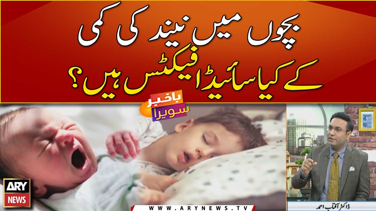 Side effects of sleep deprivation in children