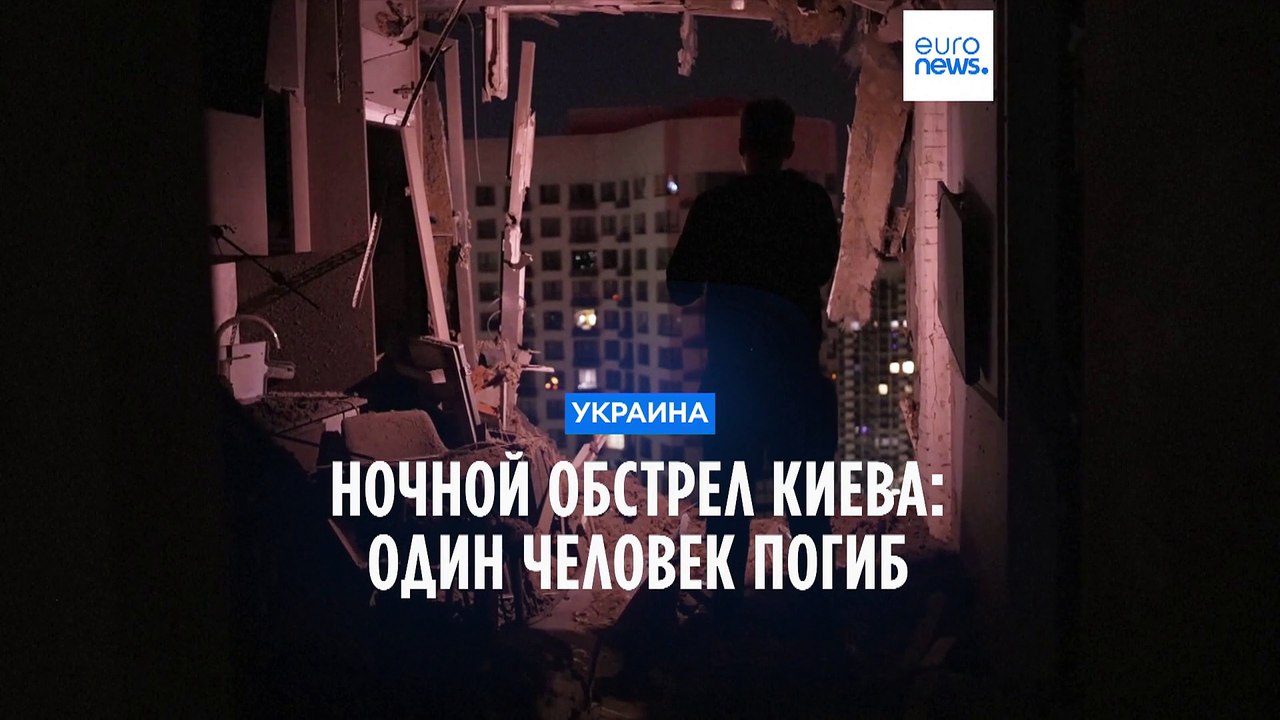 Ночной обстрел Киева: один погибший, четверо по...