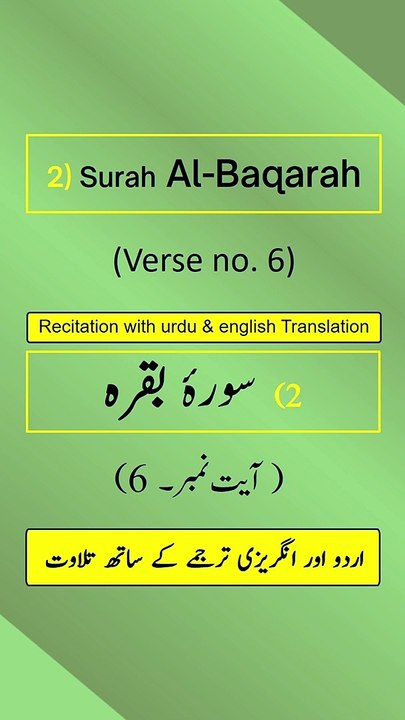 Surah Al-Baqarah Ayah/Verse/Ayat 6 Recitation (Arabic) with English and Urdu Translations