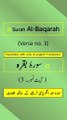 Surah Al-Baqarah Ayah/Verse/Ayat 3 Recitation (Arabic) with English and Urdu Translations