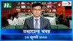 Modhyanner Khobor | 13 July 2023 | NTV Latest News Update