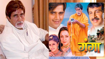 Amitabh Bachchan ने अपने मेकअप आर्टिस्ट के लिए की थी भोजपुरी फिल्म Ganga, अभिनेता ने फ्री की थी यह फिल्म