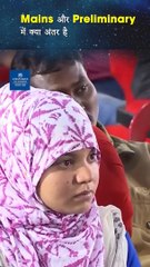 Know the Difference between Prelims and Mains in UPSC