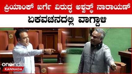 Priyanka Kharge vs Ashwath Narayan ವರ್ಗಾವಣೆ ರೇಟ್ ಕಾರ್ಡ್ ಬಿಜೆಪಿ ಸರ್ಕಾರದ್ದು