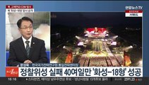 [1번지이슈] 북, '화성-18형' 도발…고체연료 ICBM 위협 현실화하나