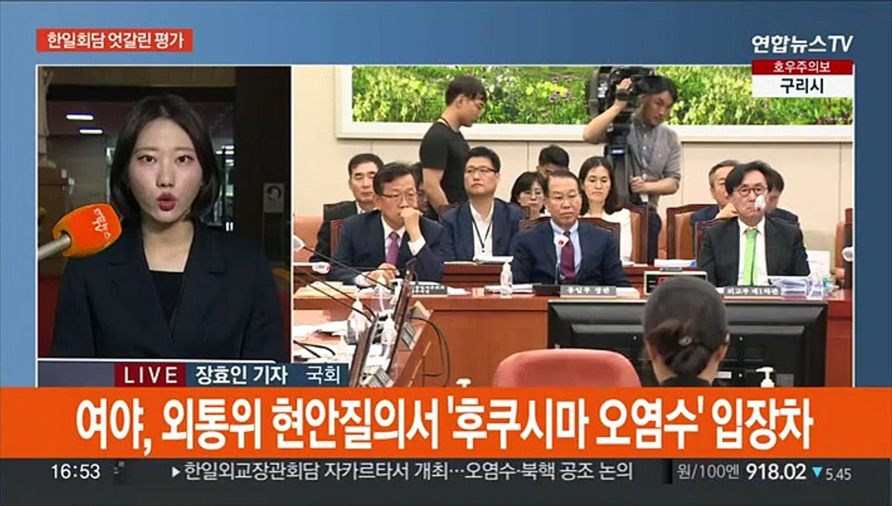 여야, 한일회담 엇갈린 평가…양평고속도 공방 가열