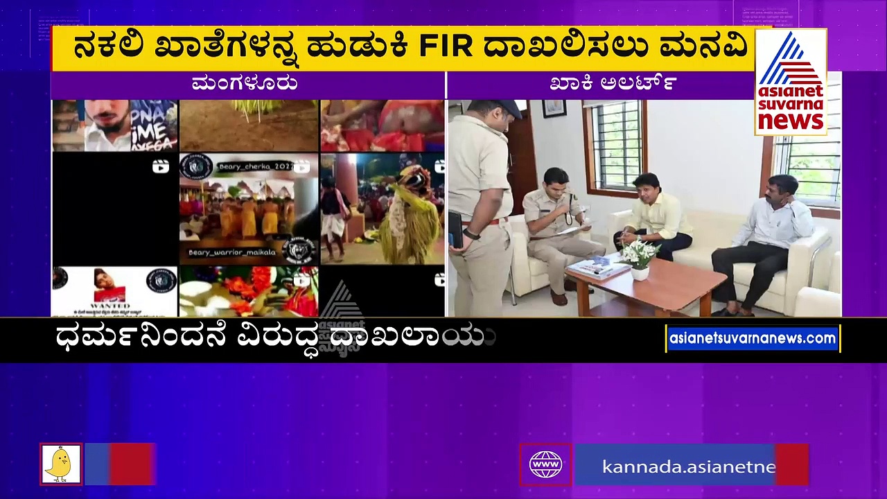 ಧರ್ಮನಿಂದನೆ ಪೋಸ್ಟ್ ಹಾಕೋ ಮುನ್ನ ಇರಲಿ ಎಚ್ಚರ, ಸೈಬರ್ ಕ್ರೈಂನಿಂದ ಕ್ಷಿಪ್ರ ಕಾರ್ಯಾಚರಣೆ!
