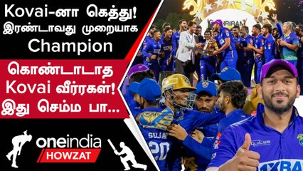 TNPL 2023 Final-ல் வென்று Lyca Kovai Kings 2வது முறையாக Champion | TNPL 2023 