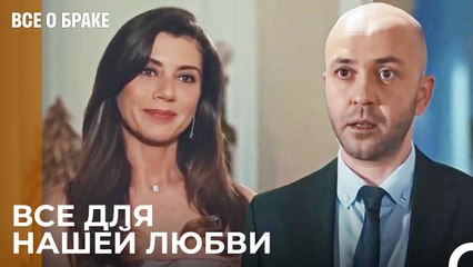 Я Приготовила Приятный Сюрприз Для Моего Мужа - Все о браке 21 Серия