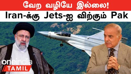 Pakistan Jets to Iran | Imran Khan-க்கு வெளிவர முடியாத Arrest Warrant?