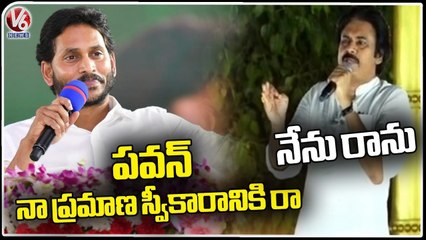 Pawan Kalyan Remembers AP CM YS Jagan Oath Taking Ceremony Days _ Janasena Public Meeting _ V6 News