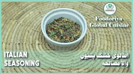 How To Make Homemade Italian Seasoning | Foodoriya