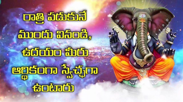 రాత్రి పడుకునే ముందు వినండి, ఉదయం మీరు ఆర్థికంగా స్వేచ్ఛగా ఉంటారు