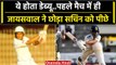 Ind vs WI 2023: Yashasvi Jaiswal का डेब्यू पर धमाका, Sachin को इस मामले में पछाड़ा | वनइंडिया हिंदी