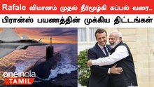 France சென்று சேர்ந்த PM Modi.. முக்கிய ஒப்பந்தங்கள் கையெழுத்தாக வாய்ப்பு