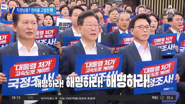 원희룡 직권남용?…민주당, 공수처에 고발