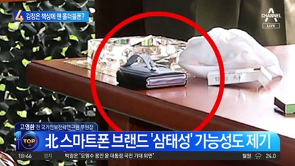 김정은, 갤럭시 쓰나…책상에 의문의 폴더블폰