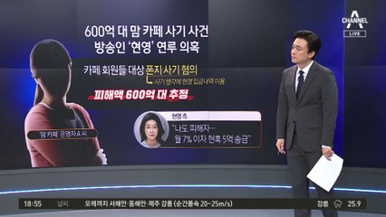 ‘맘카페’ 600억 사기 사건…방송인 현영 “나는 피해자”