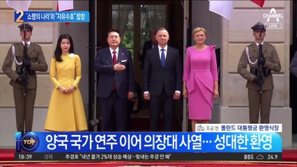 ‘쇼팽의 나라’ 방문한 尹 “우크라 계속 지원하겠다”