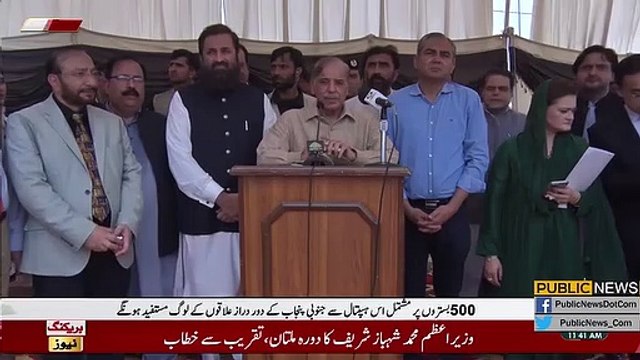 پی ٹی آئی نے نشتر 2 اسپتال کو نظر انداز کیا ،چیئرمین پی ٹی آئی کو کندھوں پر لانے والے اسپتال کو مکمل کرواتے، نواز شریف نے یہ منصوبہ بنایا اس لیے فنڈز نہ دیے گئے، وزیراعظم شہباز شریف کی ملتان میںزیر تعمیر نشتر اسپتال ٹوکے دورے کے بعد میڈیا سے گفتگو