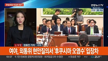 여야, 한일회담 엇갈린 평가…양평고속도 공방 가열