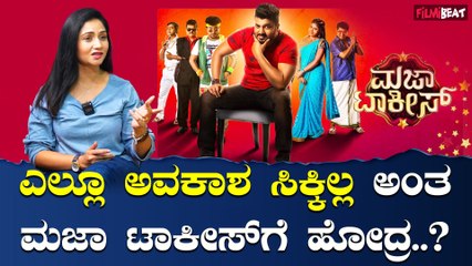 Rajini: ಯಾವಾಗಲೂ ಅಳಿಸ್ತೀನಿ ಅನ್ನೋ ಜನಗಳಿಗೆ ನಗುಸ್ತೀನಿ ಅನ್ನೋದು ಗೊತ್ತಾಯ್ತು