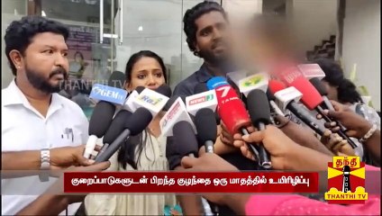 chennai sukirti speciality clinic crime - Child dead