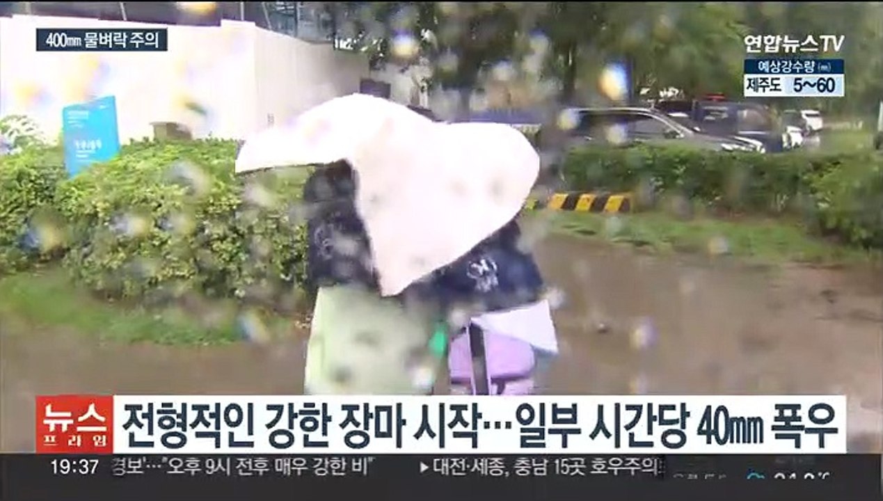 주말까지 400㎜ 물벼락 경보…다음 주까지 긴 장마