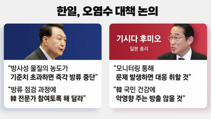 [뉴스라운지] 여야, 한일 정상회담 엇갈린 평가...고속도로 공방도 계속 / YTN