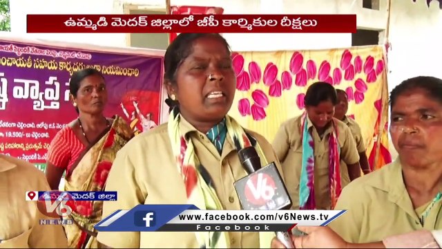 Village Sanitation Workers Holds Protest , Demand For Wages Hike _ V6 News