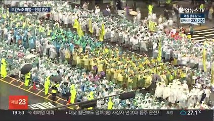 보건인력 4만5천명 총파업…곳곳에서 진료 차질