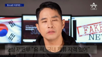 항소심 이긴 유승준…입국 길 열리나